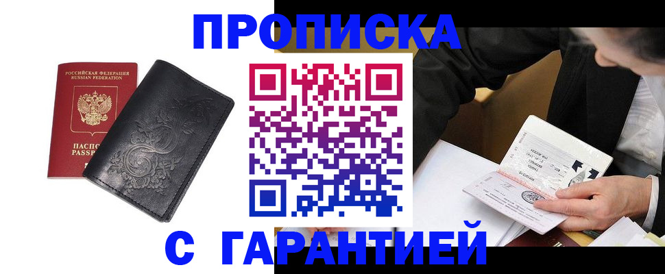 прописка иностранных граждан в Пензе